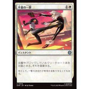 画像: 【日本語】不意の一撃/Sudden Strike