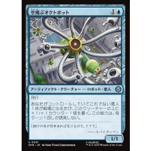 画像: 【日本語】空飛ぶオクトボット/Flying Octobot