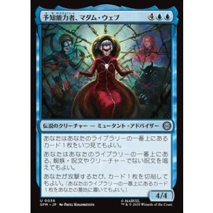 画像: 【日本語】予知能力者、マダム・ウェブ/Madame Web, Clairvoyant