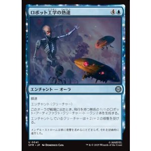 画像: 【日本語】ロボット工学の熟達/Robotics Mastery