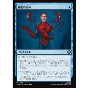 画像: 【日本語】秘密の正体/Secret Identity