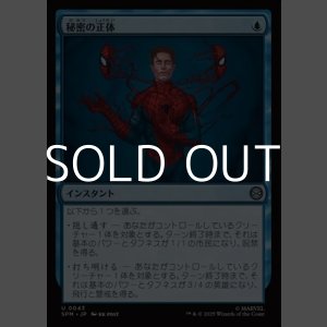 画像: 【日本語Foil】秘密の正体/Secret Identity