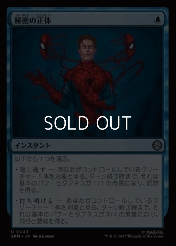 画像1: 【日本語Foil】秘密の正体/Secret Identity (1)