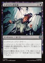 画像: 【日本語】エイリアン共生体/Alien Symbiosis