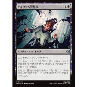 画像: 【日本語】エイリアン共生体/Alien Symbiosis