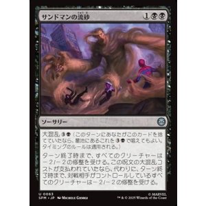 画像: 【日本語】サンドマンの流砂/Sandman's Quicksand