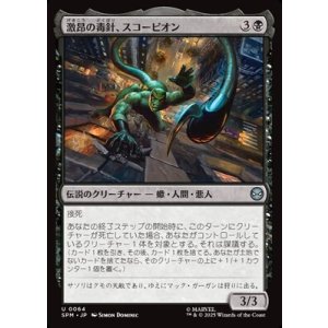 画像: 【日本語】激昂の毒針、スコーピオン/Scorpion, Seething Striker