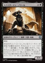 画像: 【日本語】スパイダーマン・ノワール/Spider-Man Noir