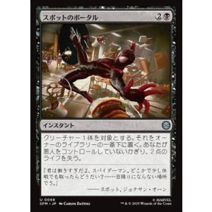 画像: 【日本語】スポットのポータル/The Spot's Portal