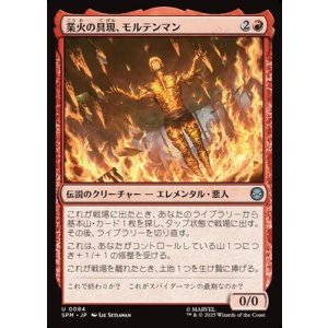 画像: 【日本語】業火の具現、モルテンマン/Molten Man, Inferno Incarnate