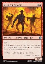 画像: 【日本語】怒り狂うゴブリノイド/Raging Goblinoids
