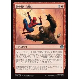 画像: 【日本語】気の利いた軽口/Wisecrack