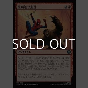 画像: 【日本語Foil】気の利いた軽口/Wisecrack