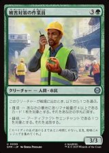 画像: 【日本語】被害対策の作業員/Damage Control Crew