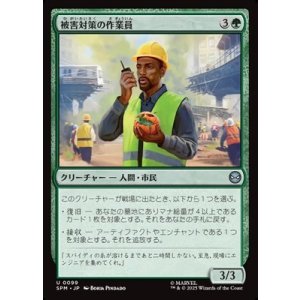 画像: 【日本語】被害対策の作業員/Damage Control Crew