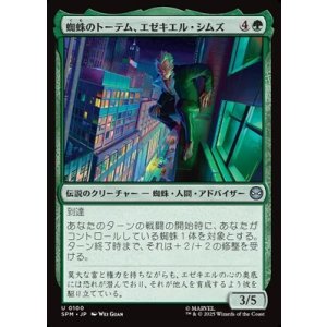 画像: 【日本語】蜘蛛のトーテム、エゼキエル・シムズ/Ezekiel Sims, Spider-Totem