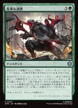 画像: 【日本語】見事な連携/Terrific Team-Up
