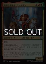 画像: 【日本語Foil】高慢な襲撃者、クレイヴン/Kraven, Proud Predator