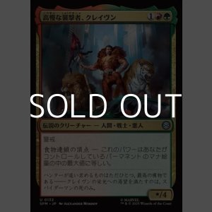 画像: 【日本語Foil】高慢な襲撃者、クレイヴン/Kraven, Proud Predator