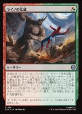 画像: 【日本語】ライノの猛威/Rhino's Rampage