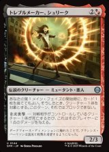 画像: 【日本語】トレブルメーカー、シュリーク/Shriek, Treblemaker