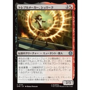 画像: 【日本語】トレブルメーカー、シュリーク/Shriek, Treblemaker