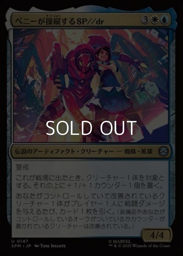画像1: 【日本語Foil】ペニーが操縦するSP//dr/SP//dr, Piloted by Peni (1)