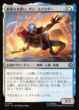 画像: 【日本語】敏捷な糸使い、サン・スパイダー/Sun-Spider, Nimble Webber
