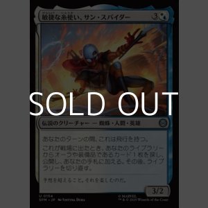 画像: 【日本語Foil】敏捷な糸使い、サン・スパイダー/Sun-Spider, Nimble Webber