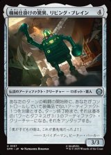画像: 【日本語】機械仕掛けの驚異、リビング・ブレイン/Living Brain, Mechanical Marvel