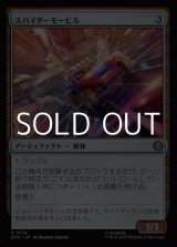画像: 【日本語Foil】スパイダーモービル/Spider-Mobile