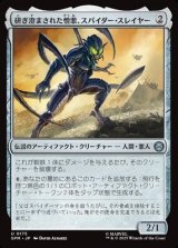 画像: 【日本語】研ぎ澄まされた憎悪、スパイダー・スレイヤー/Spider-Slayer, Hatred Honed