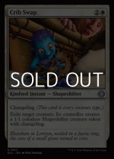 画像: 【英語Foil】外身の交換/Crib Swap