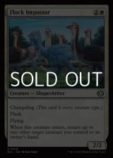 画像: 【英語Foil】鳥群のなりすまし/Flock Impostor