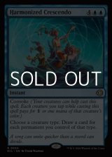 画像: 【英語Foil】調和した大合唱/Harmonized Crescendo