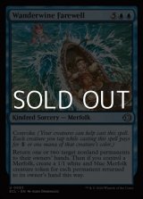 画像: 【英語Foil】ワンダーワインの別れ/Wanderwine Farewell