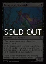 画像: 【英語Foil】軋み森の守美者/Creakwood Safewright