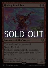 画像: 【英語Foil】呪詛の壊し屋/Hexing Squelcher