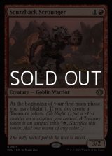 画像: 【英語Foil】汚れ背のたかり屋/Scuzzback Scrounger