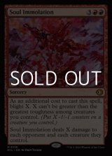 画像: 【英語Foil】魂の焼身/Soul Immolation