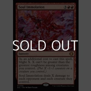 画像: 【英語Foil】魂の焼身/Soul Immolation