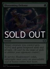 画像: 【英語Foil】顕在的防御/Blossoming Defense