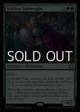 画像: 【英語Foil】無私の守美者/Selfless Safewright