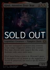 画像: 【英語Foil】注意深い一年生、キーロル/Kirol, Attentive First-Year