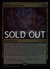 画像: 【英語Foil】略奪の企て/Raiding Schemes