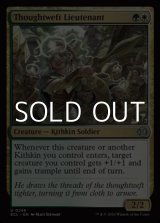画像: 【英語Foil】思考の糸の補佐官/Thoughtweft Lieutenant