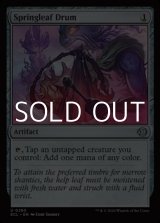 画像: 【英語Foil】バネ葉の太鼓/Springleaf Drum