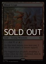 画像: 【英語Foil】血の墓所/Blood Crypt