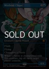 画像: ☆特殊枠【英語】霧縛りの徒党/Mistbind Clique