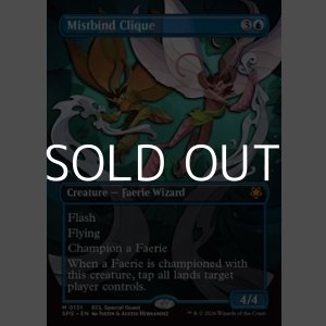 画像: ☆特殊枠【英語】霧縛りの徒党/Mistbind Clique